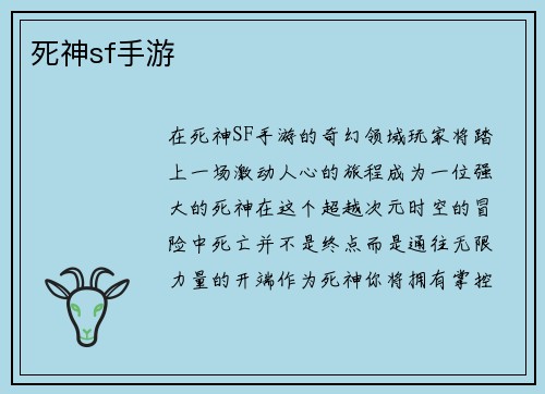 死神sf手游