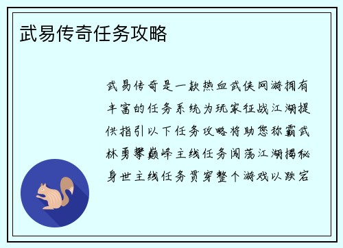 武易传奇任务攻略