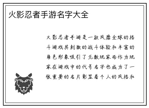 火影忍者手游名字大全
