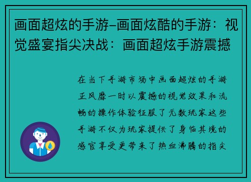 画面超炫的手游-画面炫酷的手游：视觉盛宴指尖决战：画面超炫手游震撼来袭