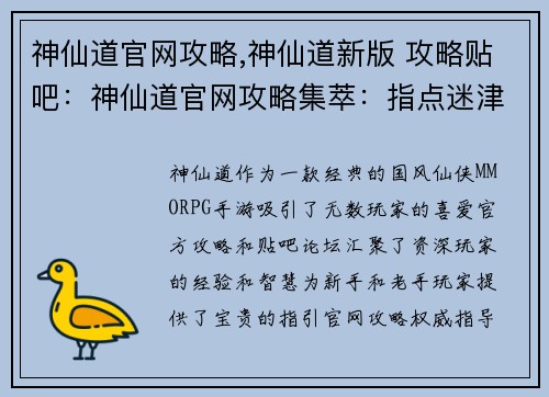 神仙道官网攻略,神仙道新版 攻略贴吧：神仙道官网攻略集萃：指点迷津，御剑江湖