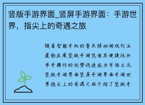 竖版手游界面_竖屏手游界面：手游世界，指尖上的奇遇之旅