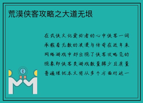 荒漠侠客攻略之大道无垠