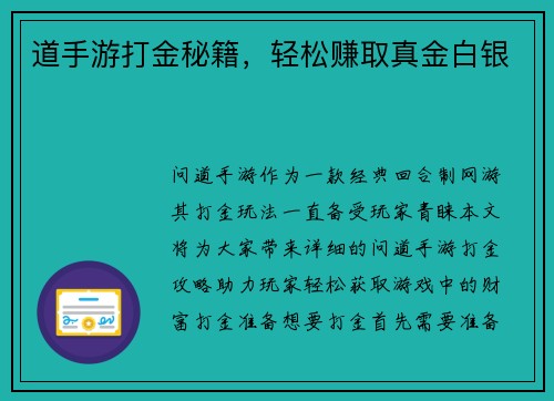 道手游打金秘籍，轻松赚取真金白银