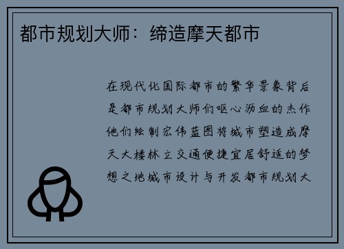 都市规划大师：缔造摩天都市