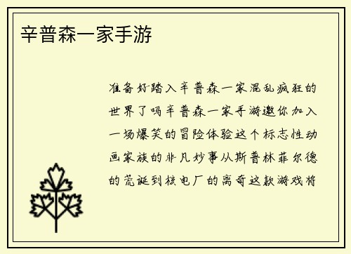 辛普森一家手游