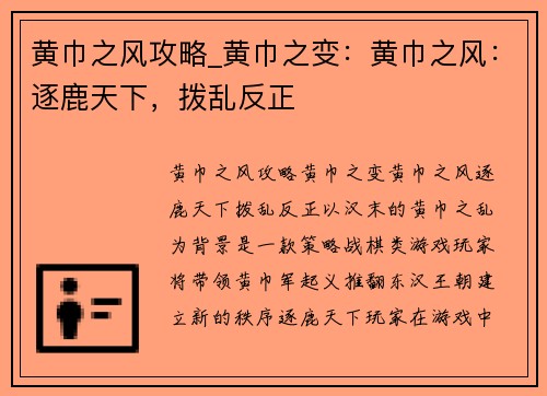 黄巾之风攻略_黄巾之变：黄巾之风：逐鹿天下，拨乱反正
