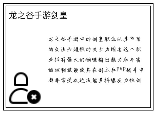 龙之谷手游剑皇
