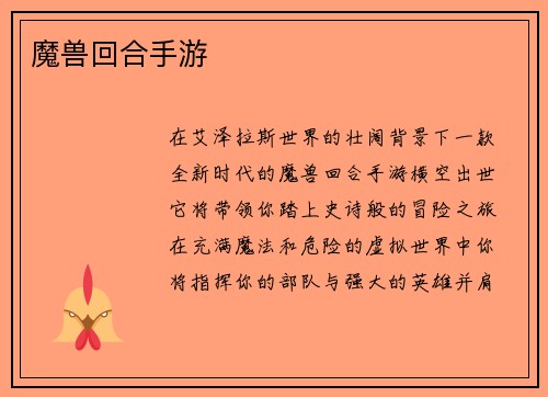 魔兽回合手游