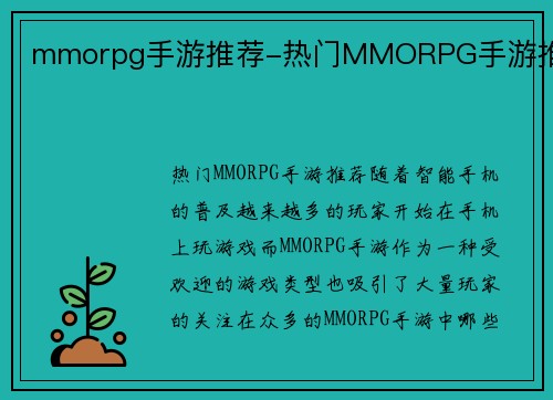 mmorpg手游推荐-热门MMORPG手游推荐