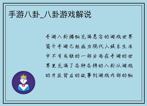 手游八卦_八卦游戏解说