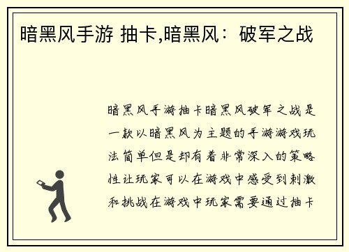 暗黑风手游 抽卡,暗黑风：破军之战
