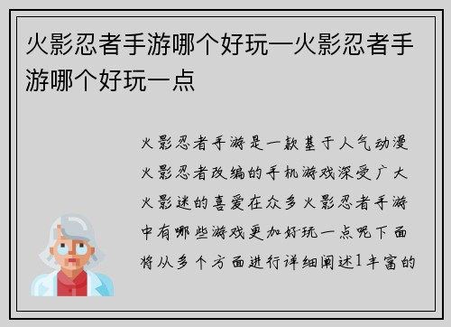 火影忍者手游哪个好玩—火影忍者手游哪个好玩一点