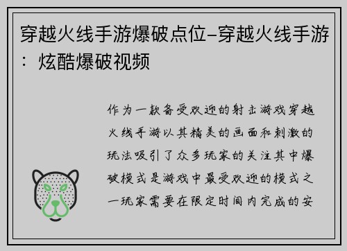穿越火线手游爆破点位-穿越火线手游：炫酷爆破视频
