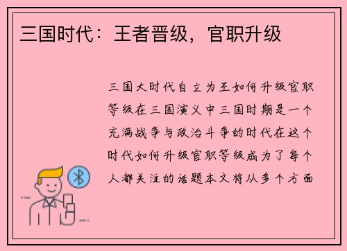 三国时代：王者晋级，官职升级