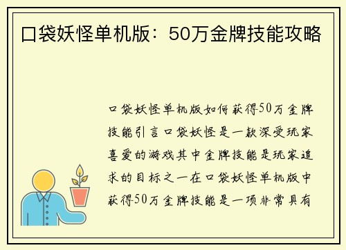 口袋妖怪单机版：50万金牌技能攻略