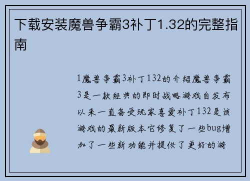下载安装魔兽争霸3补丁1.32的完整指南