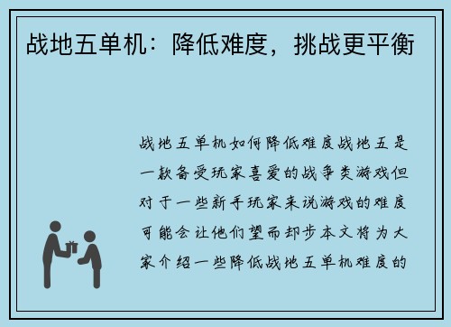 战地五单机：降低难度，挑战更平衡