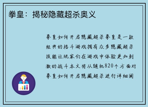 拳皇：揭秘隐藏超杀奥义