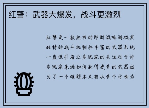 红警：武器大爆发，战斗更激烈