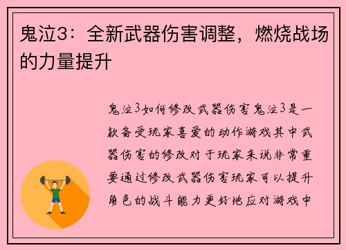 鬼泣3：全新武器伤害调整，燃烧战场的力量提升