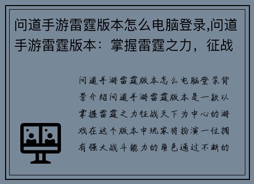 问道手游雷霆版本怎么电脑登录,问道手游雷霆版本：掌握雷霆之力，征战天下