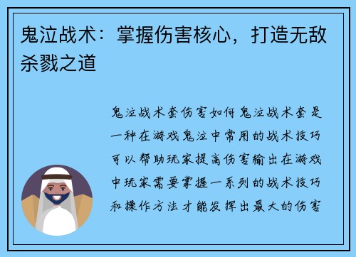 鬼泣战术：掌握伤害核心，打造无敌杀戮之道