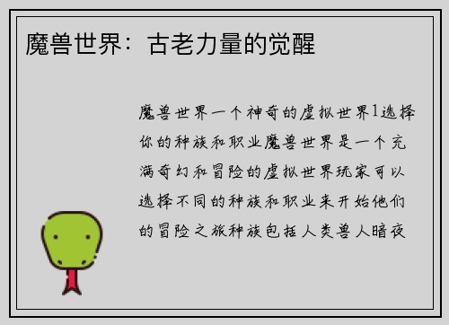 魔兽世界：古老力量的觉醒