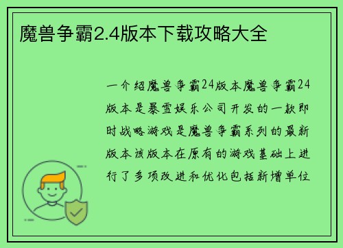 魔兽争霸2.4版本下载攻略大全