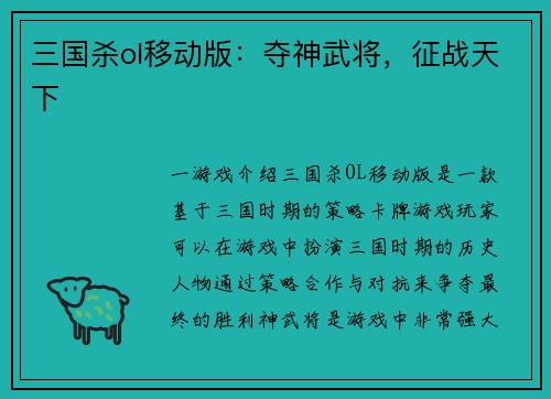 三国杀ol移动版：夺神武将，征战天下