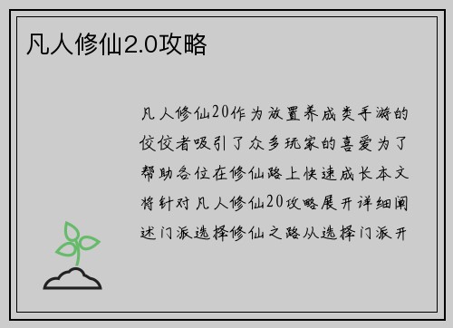 凡人修仙2.0攻略