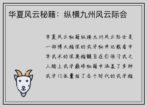华夏风云秘籍：纵横九州风云际会