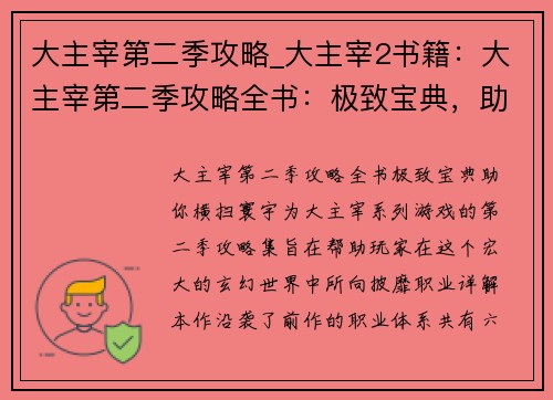 大主宰第二季攻略_大主宰2书籍：大主宰第二季攻略全书：极致宝典，助你横扫寰宇