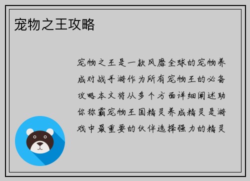 宠物之王攻略