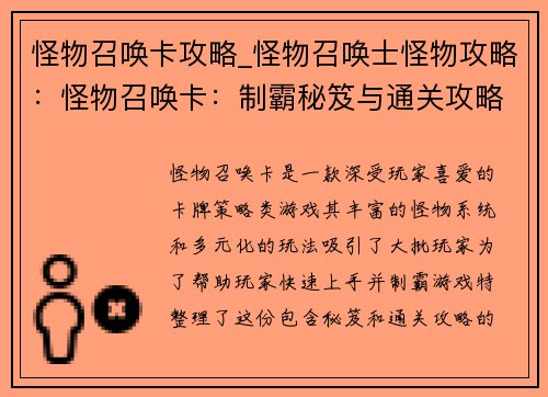 怪物召唤卡攻略_怪物召唤士怪物攻略：怪物召唤卡：制霸秘笈与通关攻略