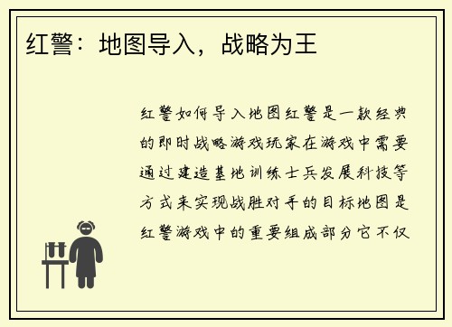 红警：地图导入，战略为王