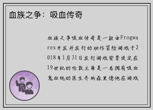 血族之争：吸血传奇