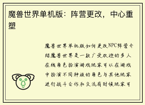 魔兽世界单机版：阵营更改，中心重塑