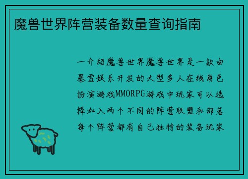 魔兽世界阵营装备数量查询指南