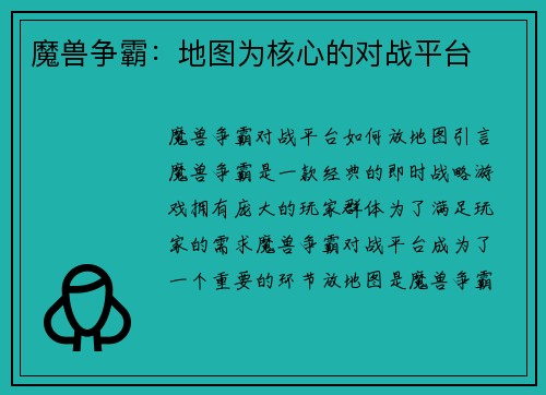 魔兽争霸：地图为核心的对战平台