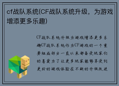 cf战队系统(CF战队系统升级，为游戏增添更多乐趣)