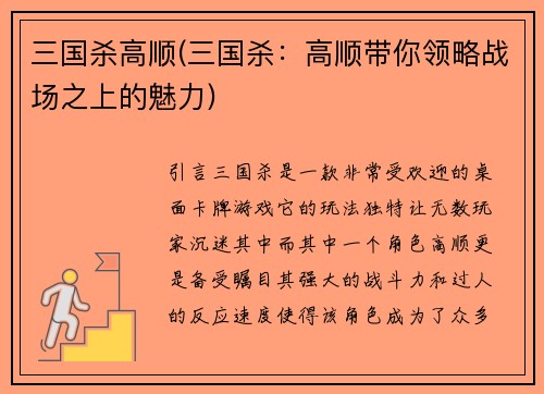 三国杀高顺(三国杀：高顺带你领略战场之上的魅力)