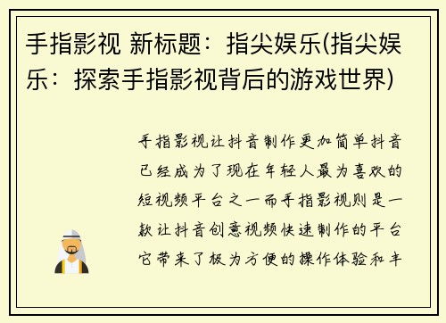 手指影视 新标题：指尖娱乐(指尖娱乐：探索手指影视背后的游戏世界)