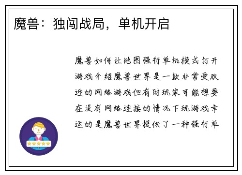 魔兽：独闯战局，单机开启